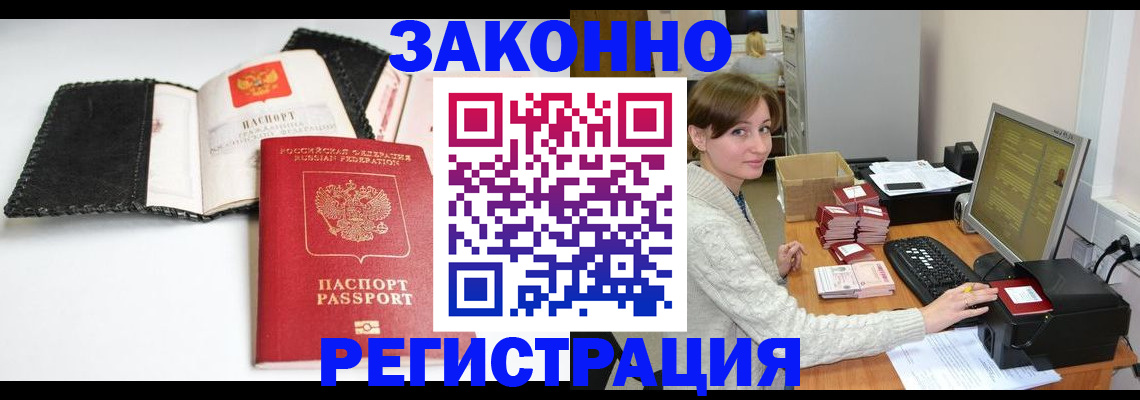 временная регистрация для школы в Воткинске
