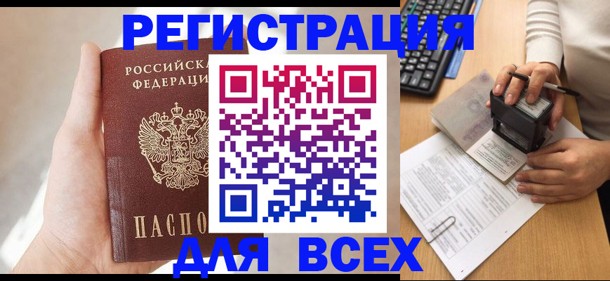 прописка 2025 в Воткинске